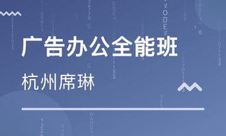 杭州广告设计培训班 杭州广告设计培训辅导班 培训班排名