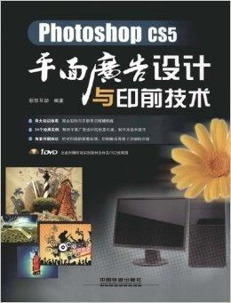 photoshop cs5平面广告设计与