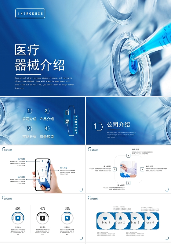 蓝色简洁风格医疗器械公司医药产品介绍广告策划PPT模板医疗器械产品介绍