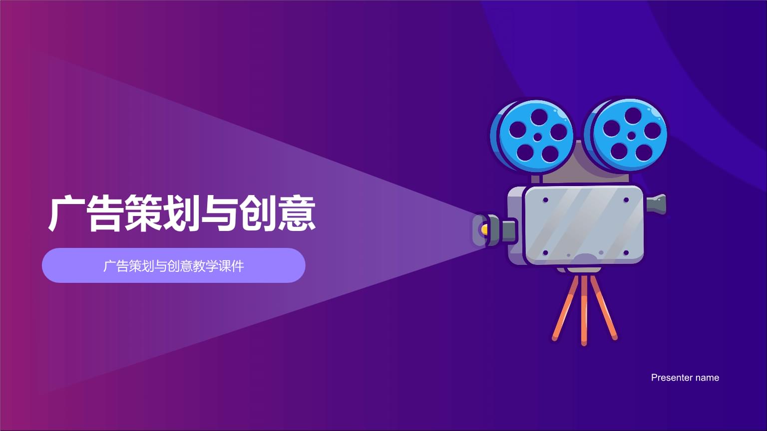 广告策划与创意