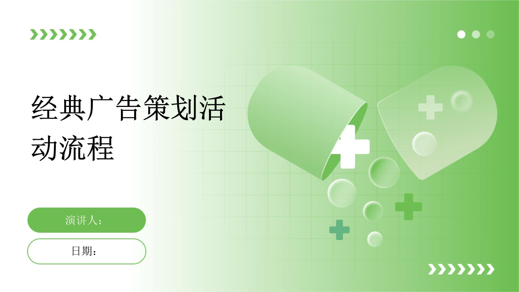 经典广告策划活动流程
