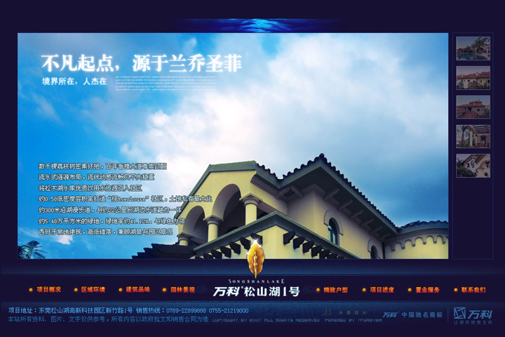 房地产网站设计开发:万科松山湖1号房地产集团网站策划设计