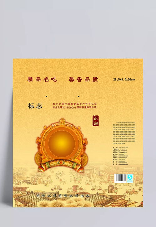 食品包装设计图 psd素材,广告设计模板,包装设计,食品,包装,设计图,psd,古代,卡通,素材,插画,图案,海报背景 有一个人
