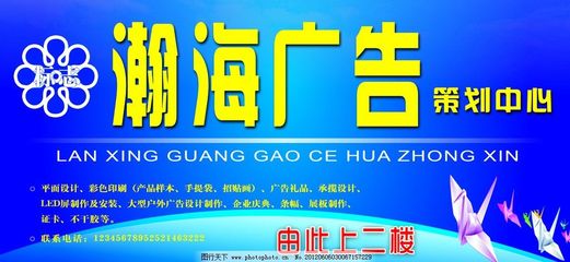广告公司海报图片,蓝天 纸鹤 线条 潮海广告 广告设计模板-